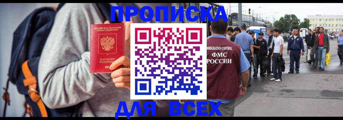прописка регистрация в Брянске
