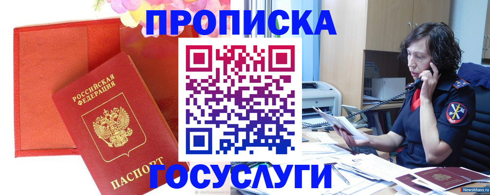 прописка в квартире в Брянске