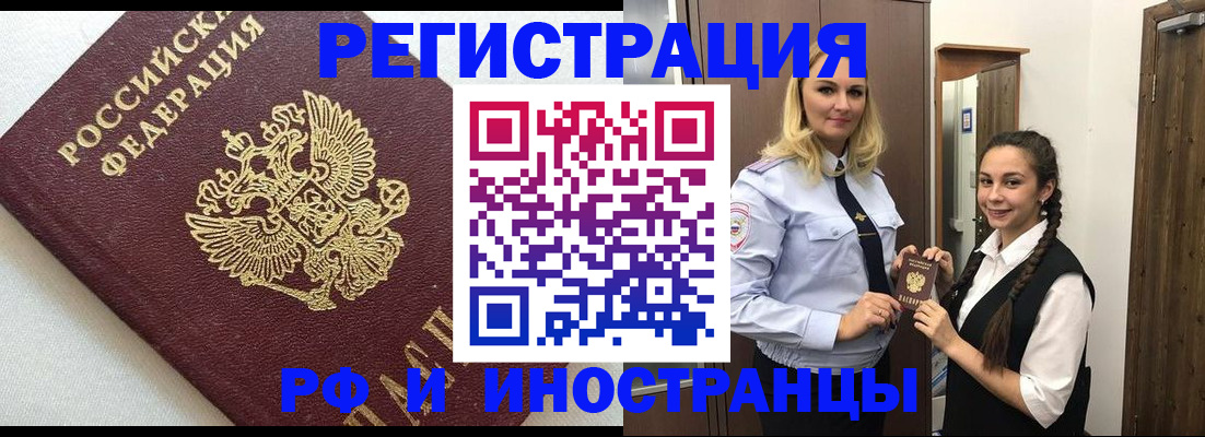 прописка паспорт в Брянске