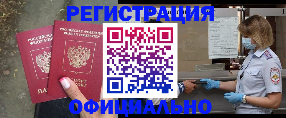 регистрация в Брянске