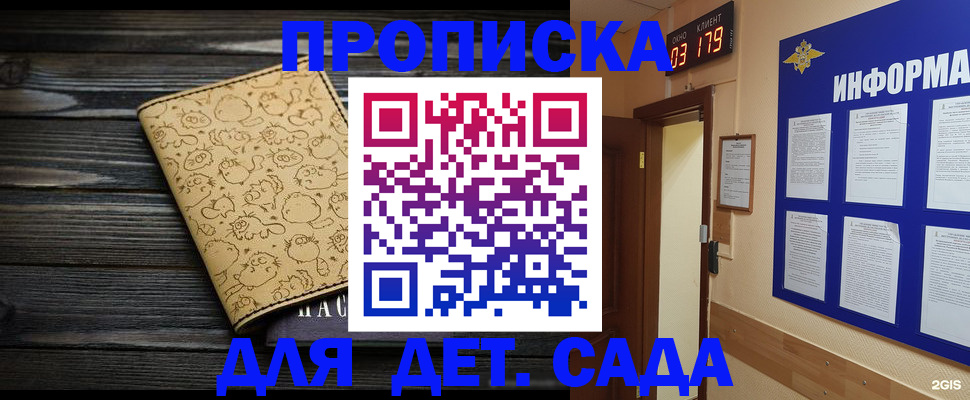 купить прописку в Брянске