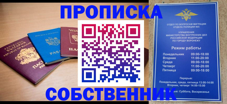временная регистрация купить в Брянске
