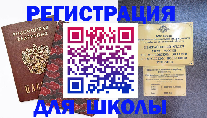 временная регистрация 2025 в Брянске