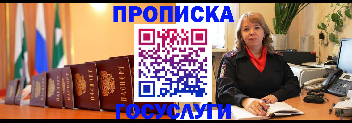 временная прописка в Брянске