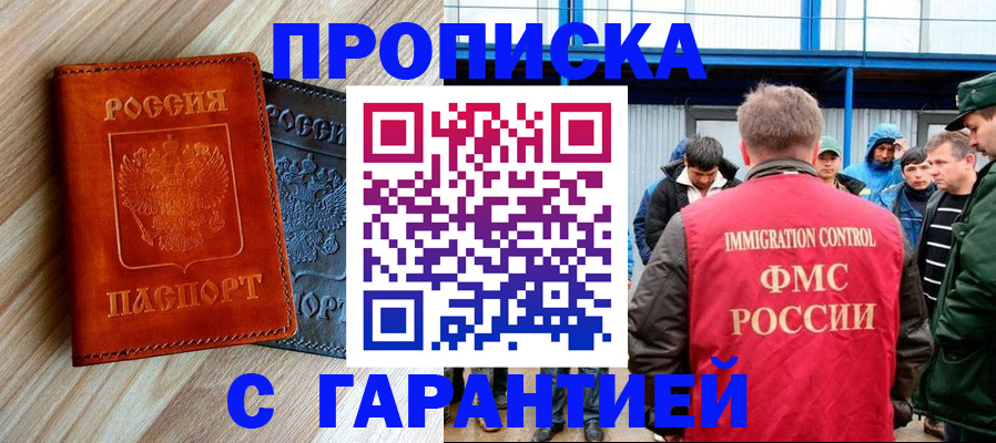 прописка 2025 в Брянске